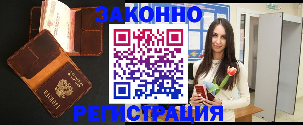 временная регистрация адрес в Белебее