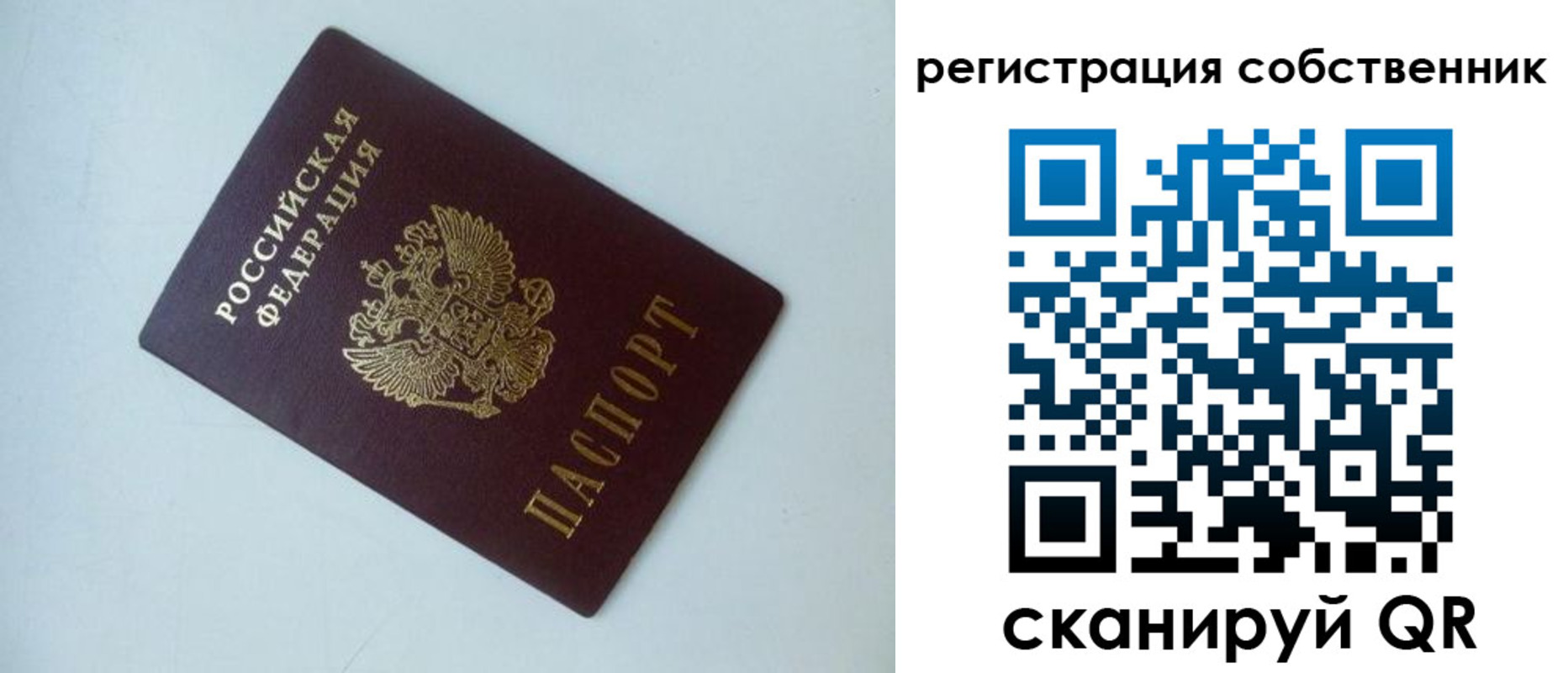временная регистрация для всех в Белебее