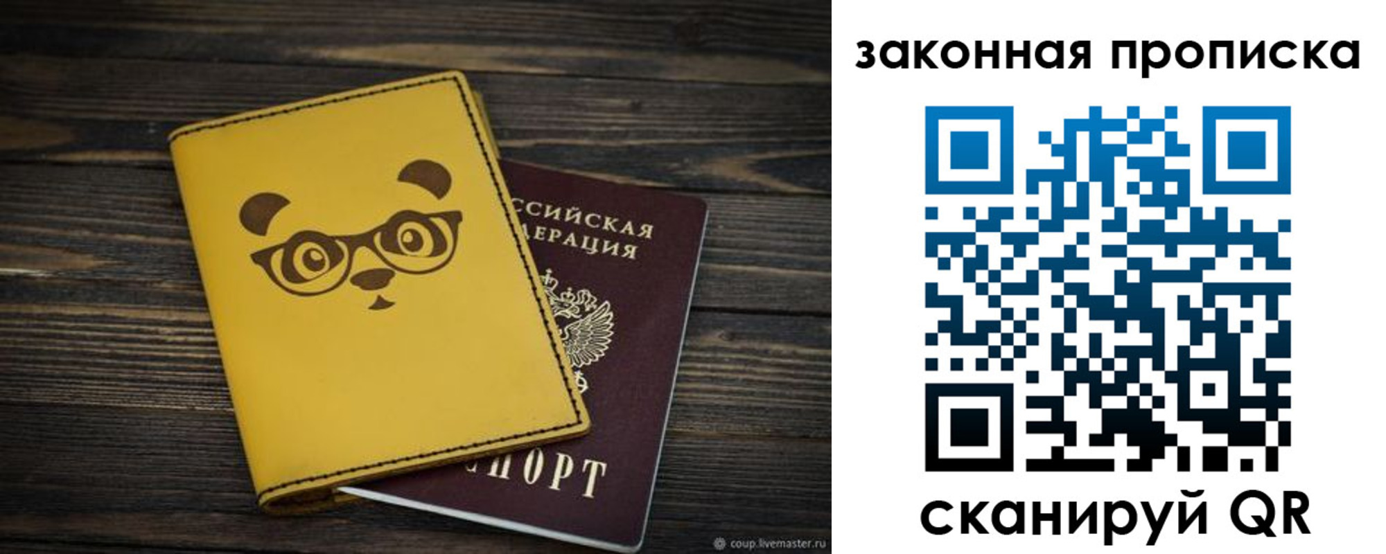 временная регистрация купить в Белебее