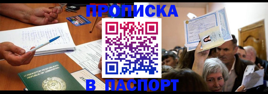где прописаться в Белебее