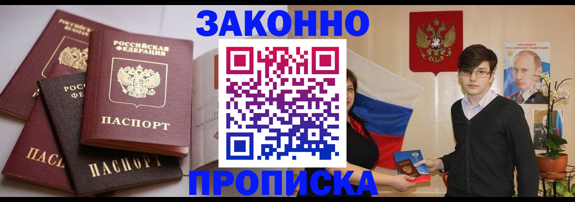 временная регистрация в квартире в Белебее