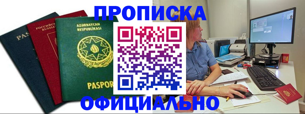 прописка регистрация в Белебее