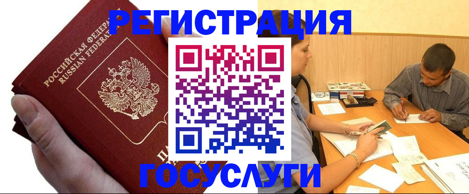 прописка в Белебее