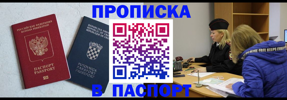 прописка в Белебее