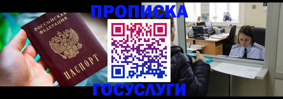 где прописаться в Белебее