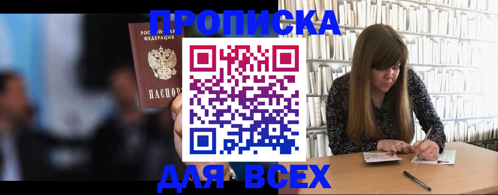 прописка законно в Белебее