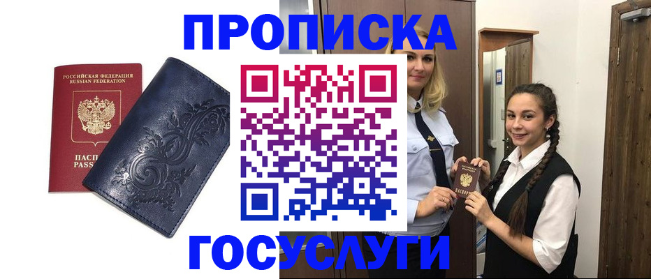 прописка иностранных граждан в Белебее