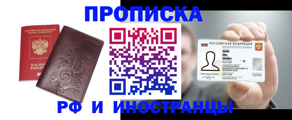 купить прописку в Белебее