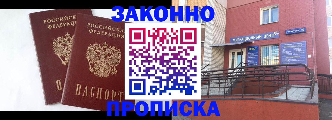 временная регистрация купить в Белебее